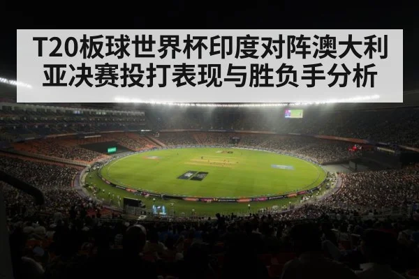 cricket stadium night